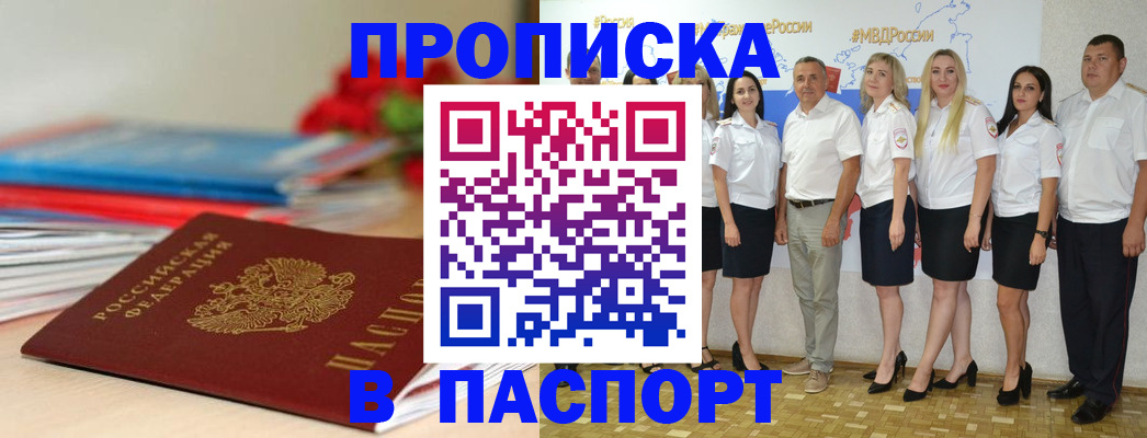 временная регистрация для всех в Гурьевске